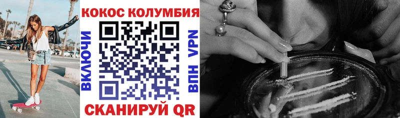 КОКАИН Колумбийский  Купить закладки  Советск 
