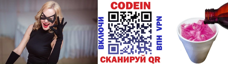 Кодеин напиток Lean (лин)  Купить  Советск 
